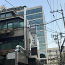 [서울 / 역삼] 대운식당 : 강남 역삼 직장인 점심 회식 동태탕 찐맛집 내돈내산 솔직후기