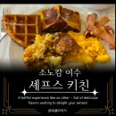 소노캄 여수 룸서비스에서 셰프스키친, 1층 에스뜨레자 카페까지 리얼 후기