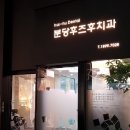 꼼꼼치과의원 이미지