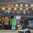 야채 - 부천시 오정구 원종로79번길 24-1 | 연산동 맛집 치킨 순살 반반 야채통닭연산점 후기