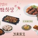 계절밥상