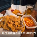 936치킨 | 정선 메이힐스리조트 맛집 네네치킨 고한점 위치 메뉴 영업시간