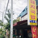 송백돼지국밥 네이버블로그