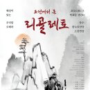 해설이 있는 우리말 오페라-조선에서 온 리골레토 이미지
