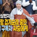 인도에서 강아지와 순례 중인 명진TV 열혈 구독자 자승에게 - 명진TV 이미지