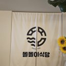 대구 반고개 무침회 맛집 똘똘이식당 밀키트 포장 후기