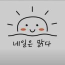 네일은맑다