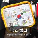 벨라화장품 | 퓨라벨라 여행용화장품세트 배송 후기｜여행용세면도구 한 번에 해결