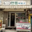 로컬떡볶이 | 면목동 맛집 면동떡볶이 로컬 내돈내산 쫄볶이 후기
