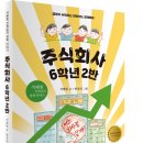 [다섯수레 ] 주식회사 6학년 2반 이미지