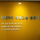 마디편한병원
