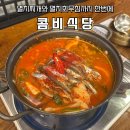 석이식당 | 멸치무침, 멸치찌개 맛집 ‘콤비식당’ 음식은 만족, 응대는 아쉬웠던 후기ㅣ주말 웨이팅,주차,예약,