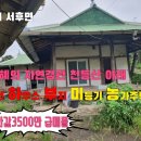 경북 안동시 시내 접근성 좋은 농가주택 매매 이미지