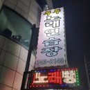 투투 노래연습장 이미지