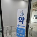 연세바른약국 이미지