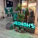 동편마을1단지_상 | 인덕원 동편마을 고기먹고싶을때 고기맛집 제오오 제주도 오성급 오겹살