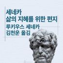 세네카