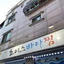초이스바다찜 | 향남 맛집 맵기조절가능한 초이스 바다찜 화성향남점 후기평
