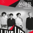 [Live Up]ep.04 쏜애플 콘서트 이미지