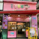 황황탕후루