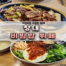 창대비빔밥뷔페 | <창대 비빔밥 뷔페> 가성비갑 창원대 비빔밥 뷔페 창원맛집