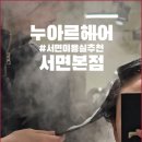 명암미용실