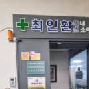 최인환의원 이미지