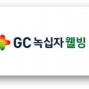(주)녹십자웰빙 이미지