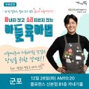 군포산본자라다남아미술학원 | 12월 26일 군포, 아들TV, 자라다남아미술연구소 최민준 소장 무료강연에 초대합니다.