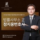 변호사정지웅법률사무소 이미지