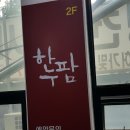 하누팜 비전점 이미지