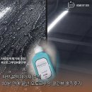 차량 유막제거제 추천 효과 오토그루밍 클린뷰 만족 후기