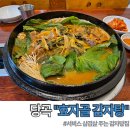 당곡1로 | 당곡 감자탕 맛집 효자골감자탕 삼겹살 나오는 집 후기