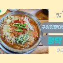 구이영 뼈대있는 가문 합정점 이미지