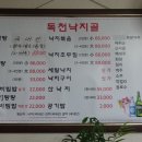 독천낙지골 이미지