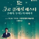 대니구의 ＜Romantic Violin＞ | 🎻구로클래식페스타 개막식 with 대니구 바이올리니스트 ✨