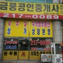 이음합동공인중개사사무소 | 부동산] 경기도 수원시 팔달구 우만동/ 부동산, 전세...상가, 오피스텔, 빌라전문 금풍부동산 방문후기