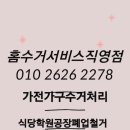 대림순천 | 순천시 대림아파트 돌소파 폐기 후기