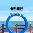 영진2리 | [강릉 여행] 조용하고 한적한 겨울바다, 영진해변