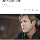 기생충 번역가 달시 파켓 "가장 번역 어려운 한국어는 OO" 이미지