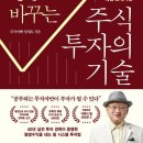 실패를 성공으로 바꾸는 주식투자의 기술