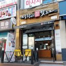 명랑핫도그신정네거리역점