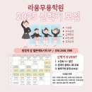 라움무용학원 이미지