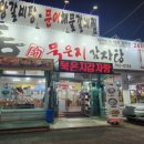 뼈통묵은지 감자탕 이미지