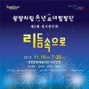 광양시립소년소녀합창단 정기연주회 이미지