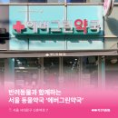 에버그린약국 이미지