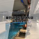 풀만 푸꾸옥 비치 리조트/ 비치하우스