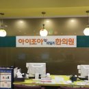 아이조아한의원 이미지