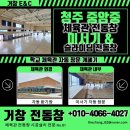 조성체육관 | 청주 중앙중 체육관! 슬라이딩 전동창 개폐기 시공 (feat. 콘트롤박스 매립)