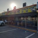 해평사골순대국